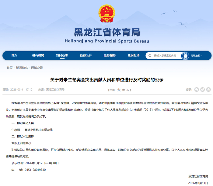 开云-宁忠岩,拟记大功!|体育局|冬奥会|AC米兰|米兰冬奥会|黑龙江省体育局_新浪体育_新浪新闻